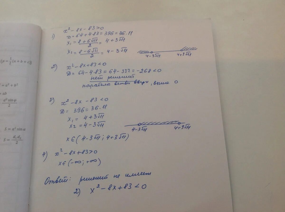 0 83 x 1. Неравенства которые не имеют решения. Как найти неравенство которое не имеет решений. Укажите неравенства которые не имеют решения. Указать неравенства которые не имеют решения.