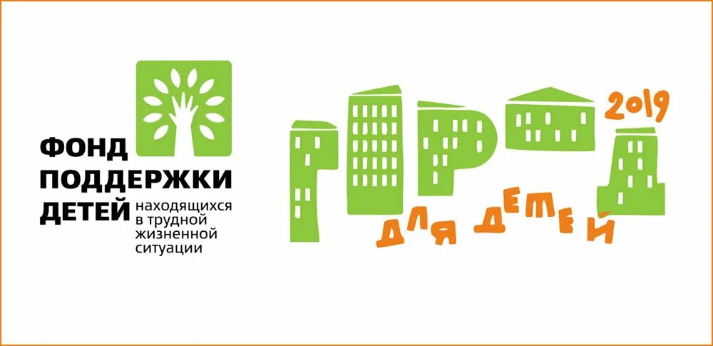 Логотип фонда. Логотип города для детей всероссийский конкурс. Фонд детям города для детей. Фонд детям. Фонд детям города для детей.