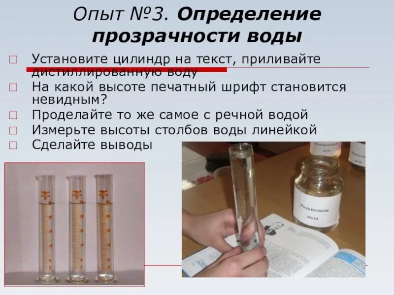 И опытом в третьих. Прозрачность воды определяют. Метод определения прозрачности воды. Способы определения прозрачности воды. Прозрачность воды исследование.