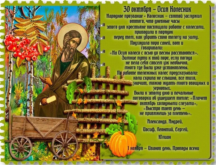 День основания вмф. С днем тренера 30 октября поздравления. 30 октября празднование иконы божией матери избавительница. Открытки с праздником тренера. Народный календарь 30 октября осия колесник.