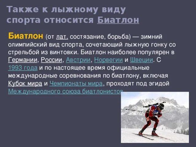 Картинки КАКИЕ ВИДЫ СПОРТА С ЛЫЖАМИ