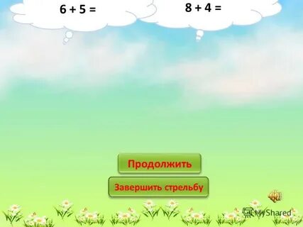 Продолжить завершить