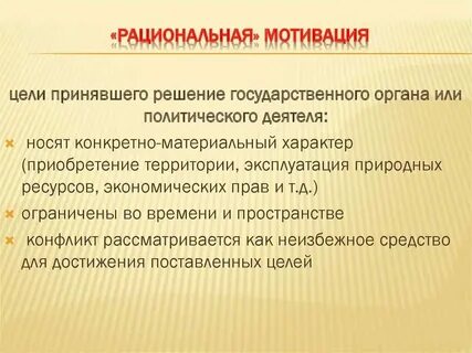 Рациональные цели что это