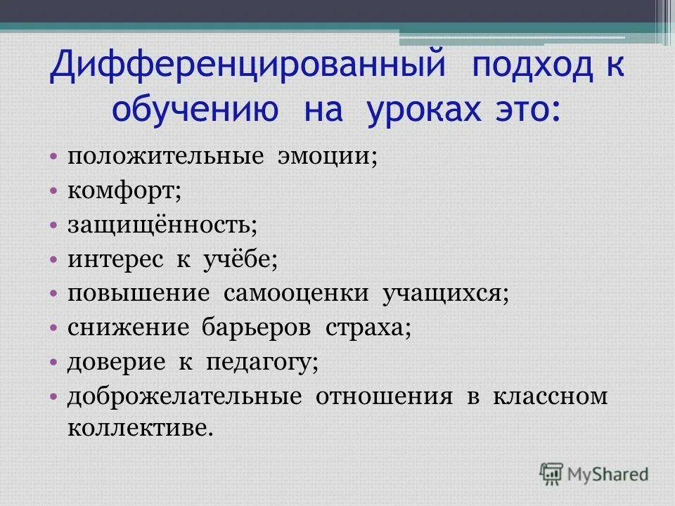 Дифференцированный подход в обучении младших школьников. Дифференцированный подход в обучении младших школьников. Дифференцированный подход в обучении это. Дифференцированный подход в обучении младших школьников. Дифференцированный подход в обучении младших школьников.
