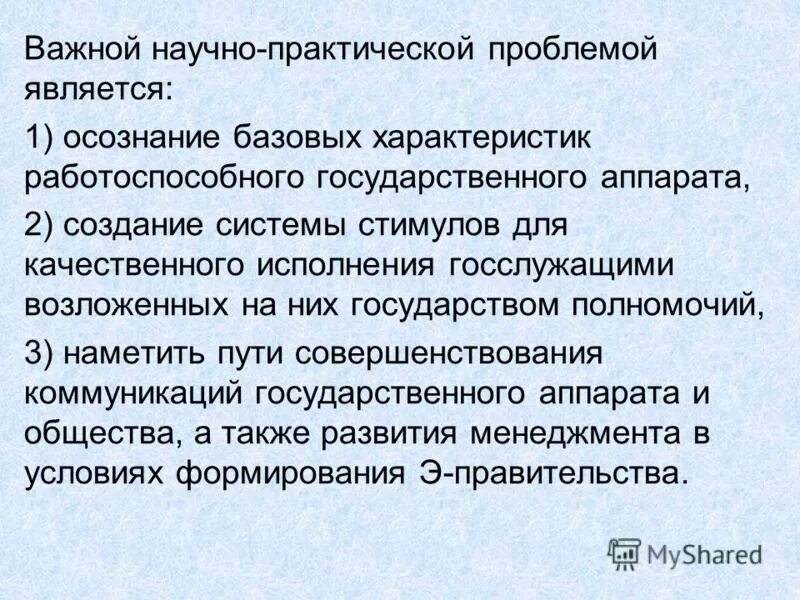 Также проблемой является. Базовыми характеристиками научной проблемы являются. научная проблема практическая. важные научные проблемы. проблема является.