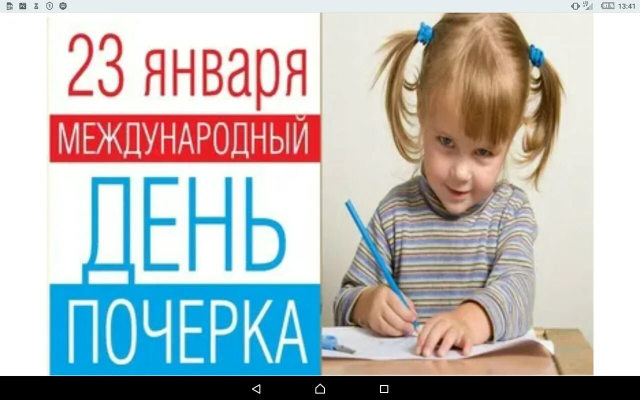 Всемирный день ручного письма день почерка. День почерка в библиотеке. День ручного. День ручного письма. День ручного письма день почерка.