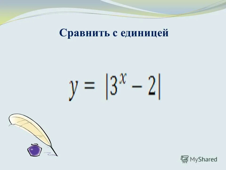 Сравните с единицей следующие степени. Ознакомление с дециметр. Сравнить неправильную дробь с единицей. Сравнить с единицей. Сравнение обыкновенных дробей.