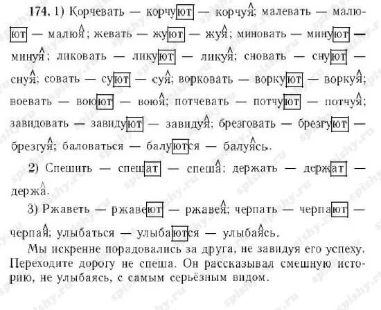 Русский язык 3 класс упр 110. Гдз по русскому языку 3 класс номер 174. Гдз русский 7. Русский язык 6 класс гдз номер 174. Упражнение номер 174 2 класс русский язык.