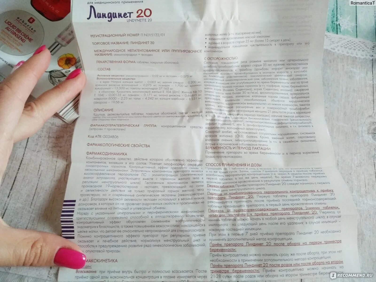 Пропустила противозачаточную таблетку