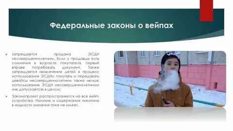 Закон о жижах для вейпа
