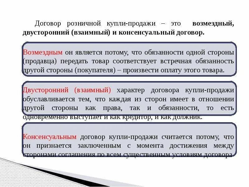 Безвозмездным договором считается. Договор купли продажиэьо. Договор купли продажи этт. Консенсуальный договор купли продажи. Договор купли-продажи является реальным.