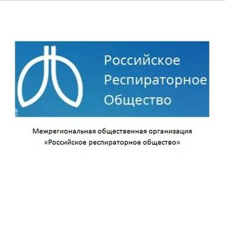 Сайт респираторного российского
