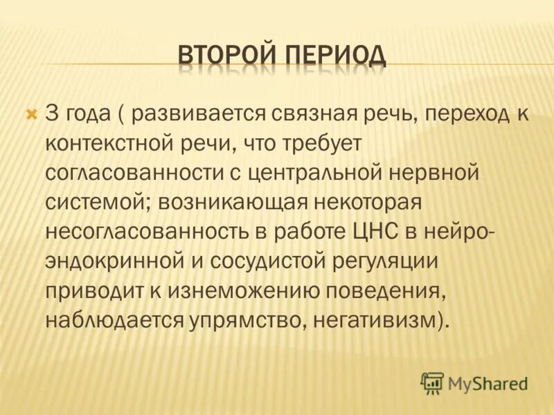 Контекстная речь это. Критические периоды развития детской речи. Критические периоды в развитии речевой функции. Второй критический период в развитии речи ребёнка.