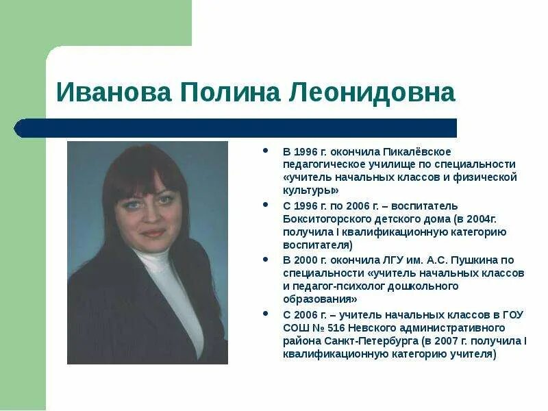 Окончила училище по специальности. Презентация об учителе ветеране педагогического труда. Что делают в училище педагогическом. Окончить закончить. Медучилище приднестровье.