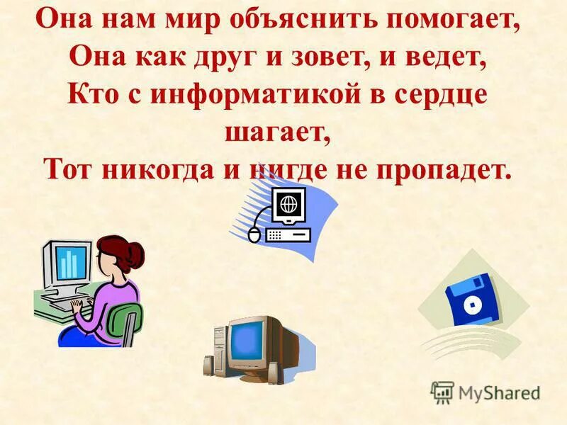 Информацию о том как должны