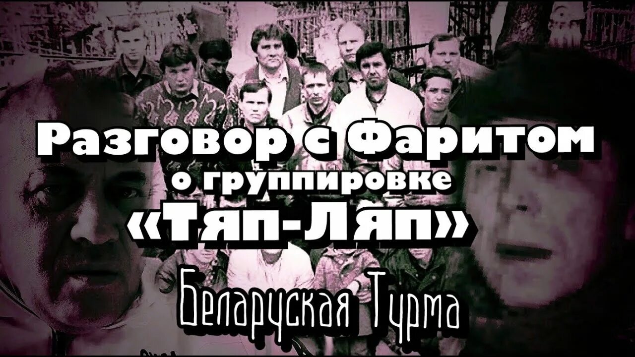 Тяп ляп ваван. Группировка тяп-ляп Казань. Казанская группировка тяп-ляп.