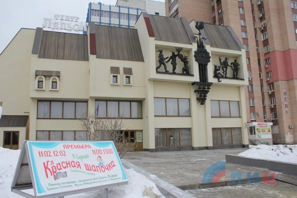 Луганский областной театр кукол. Луганский академический областной театр кукол. Луганский академический театр кукол. Детский кукольный театр луганск. Луганский областной театр кукол.