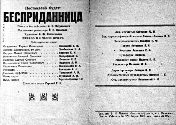 Спектакль любовь яровая 1977 программка. Малый программка. Старые театральные программки. Афиша ревизор. Малый программка.