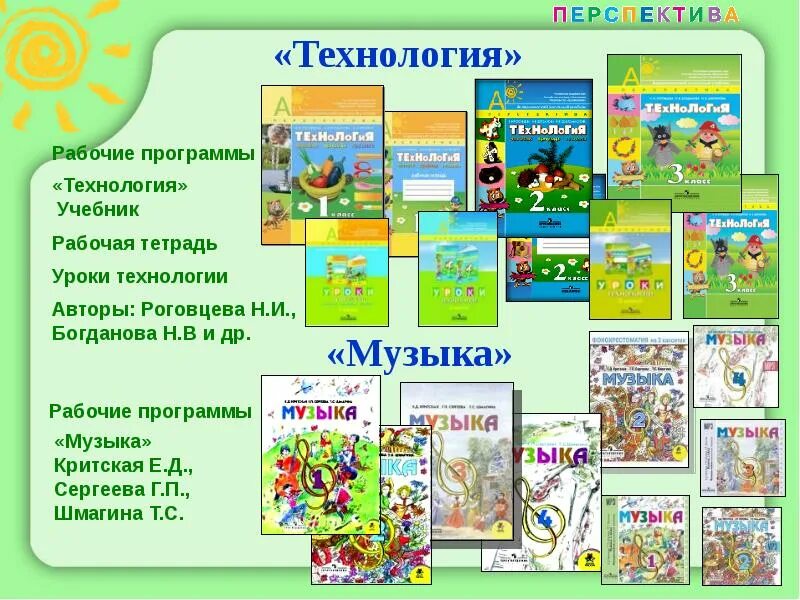 Уроки чтения 3 класс перспектива. УМК перспектива учебники по технологии. УМК перспектива авторы учебников. УМК перспектива технология программа. УМК перспектива комплекс учебников.