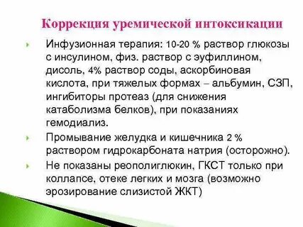 Уремическая интоксикация
