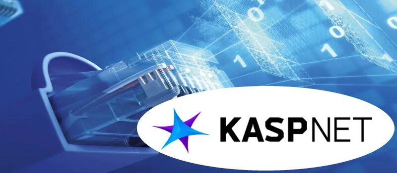 Каспнет. Интернет каспнет. каспнет каспийск. каспнет каспийск телефон. каспнет лк.