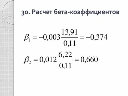 Расчет 30