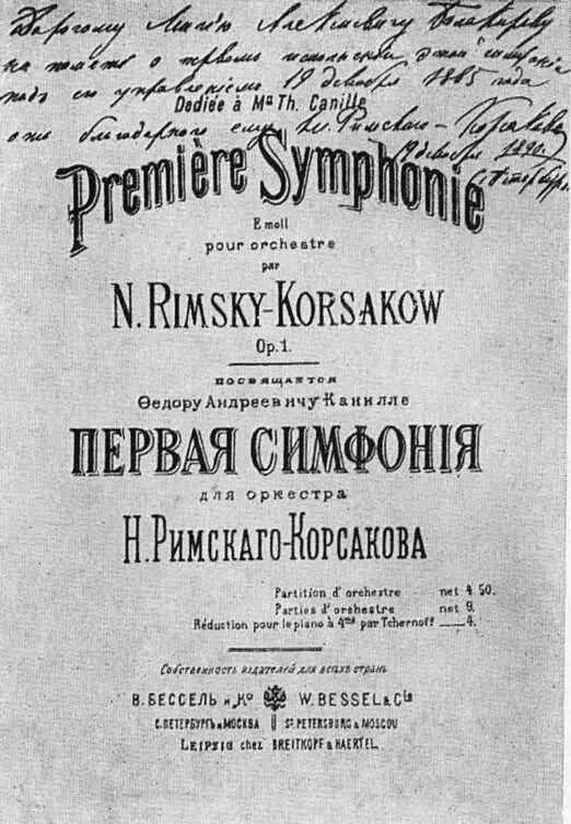 Первая симфония Римского-Корсакова. Первая симфония 1865 г Римский-Корсаков. Симфония номер 1 Римский Корсаков. 1 симфонии римского