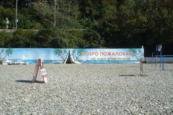 Photos at Пляж "Ласточка" - Сочи, Краснодарский край