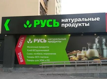 Русь часы работы