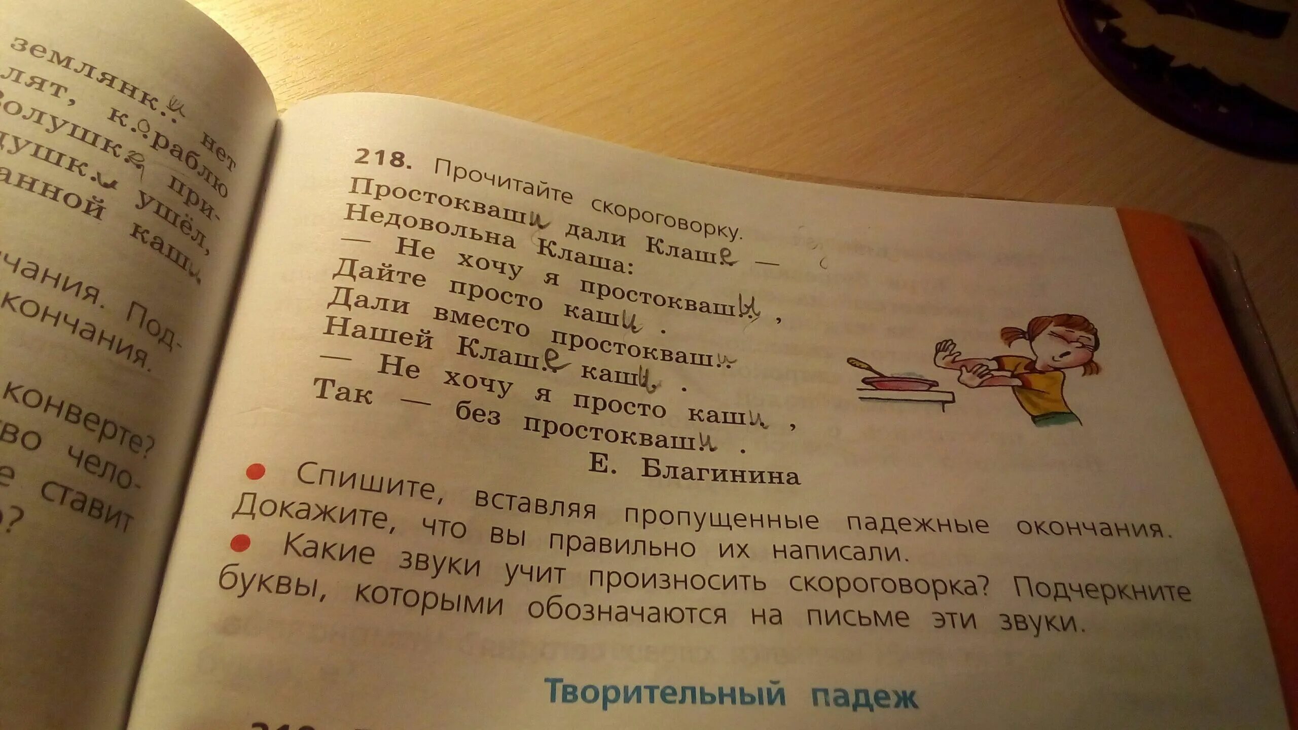 Простокваша скороговорка. Скороговорка простокваши дали клаше. Скороговорка про кашу и простоквашу. Скороговорки со словом простокваша. Прочитайте стихотворение спишите вставляя пропущенные