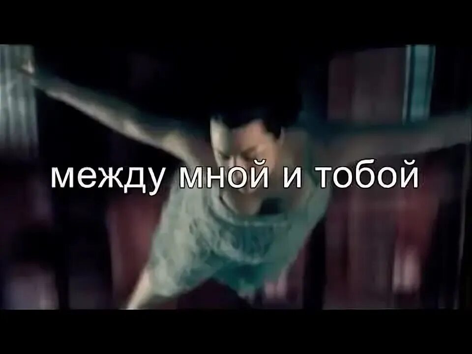 Оскар между mp3. Между мной и тобой. Между мной и тобой песня. Оскар между мной и тобой слова. Оскар - между мной и тобой (Fromance Bootleg).