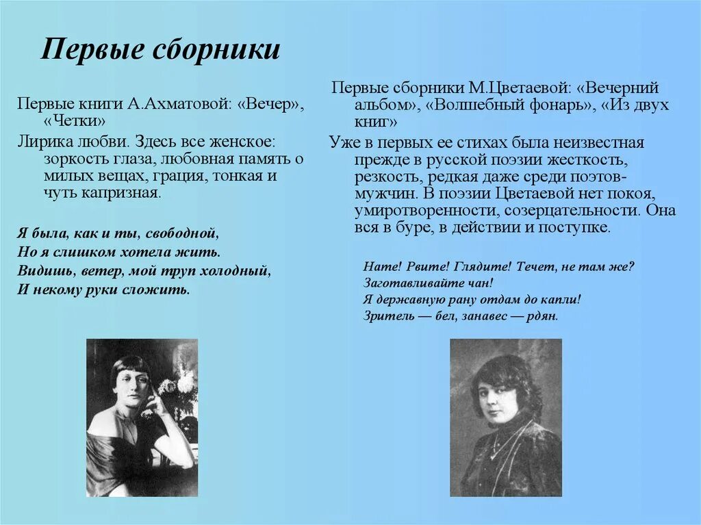 Стихотворения ахматовой и цветаевой. Женская судьба в лирике м Цветаевой и а Ахматовой. Сопоставить стихотворение Цветаевой и Ахматовой.