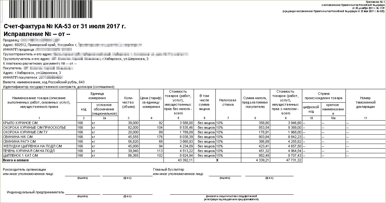 Счет фактура продукты питания. Счет фактура на продукты питания образец заполнения. Счет-фактура Кыргызстана. Бланк счет фактуры 2020 Кыргызстан. Счет фактура на поставку