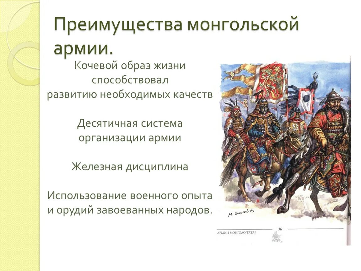 Военная организация у монгольских народов. Войско татаро Монголы армия. Преимущества монгольской империи. Преимущества монгольской армии. Преимущества монгольского войска.