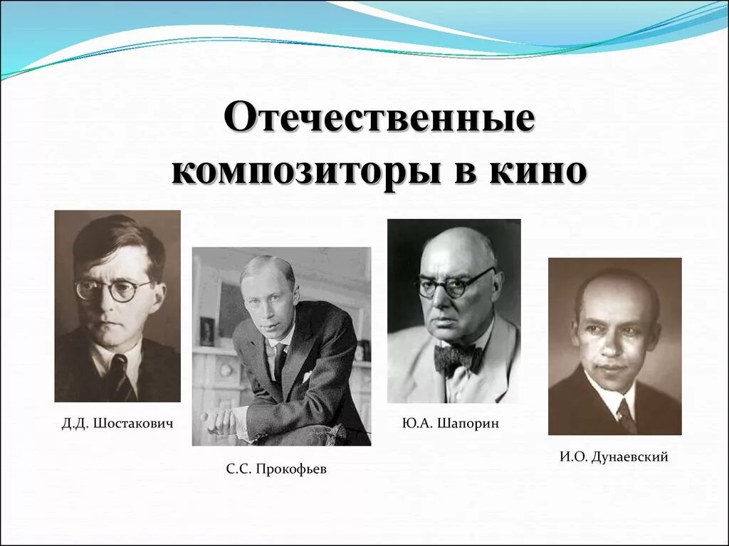Русские и советские композиторы. Современные детские композиторы. Композиторы музыки к фильмам. Композиторы которые писали музыку к кинофильмам. Отечественные и зарубежные композиторы.