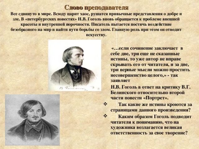 Сочинение образ гоголя
