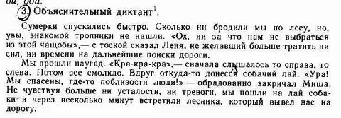 Диктант 6 класс по русскому языку утром