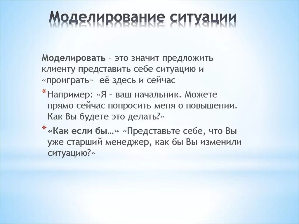 Моделирование ситуации. Моделирование реальных ситуаций. Смоделировать ситуацию это. Как смоделировать ситуацию.