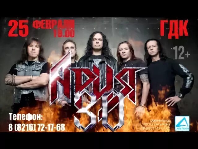 Ария киров