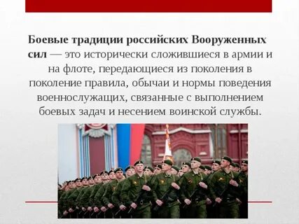 Основные традиции вс