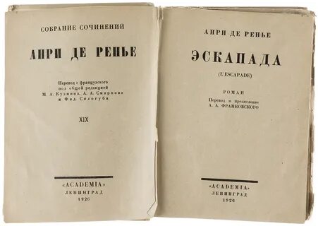 Эскапады что это простыми словами