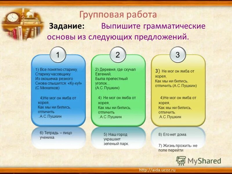 Грамматическая основа 7 класс задания