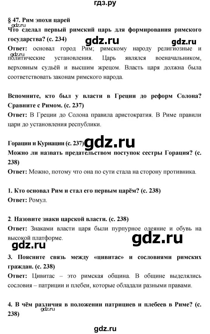 Контрольная работа пятый класс по истории древний рим. Материал для подготовки к проверочной по истории древнего рима. История 5 класс 44 параграф краткий рассказ. Параграф 44 история 5 класс древний рим. Конспект по истории 5 класс 55 параграф.