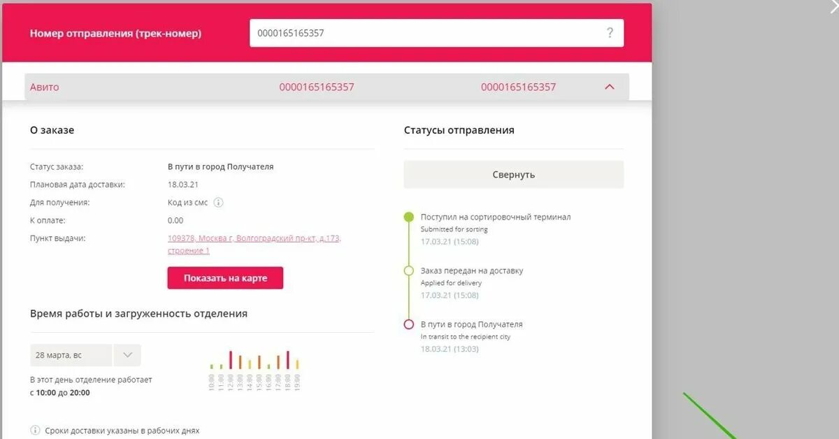 Отследить через авито доставку. Статусы заказа на авито. Статусы авито доставки. Boxberry посылка авито. Статусы доставки Boxberry.