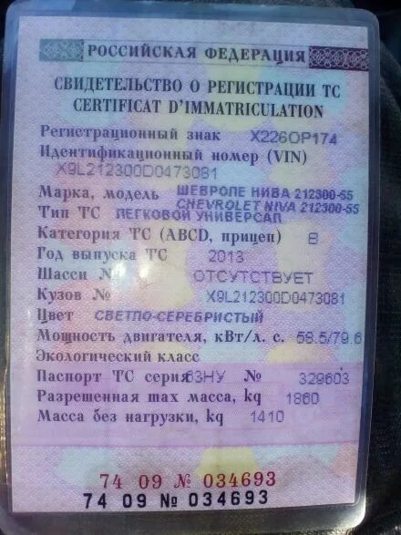Вин номер нива тревел. Вин-код автомобиля нива шевроле 2004. Вин номер нива тревел. Табличка вин на ваз 21213. Табличка vin ваз 21213.