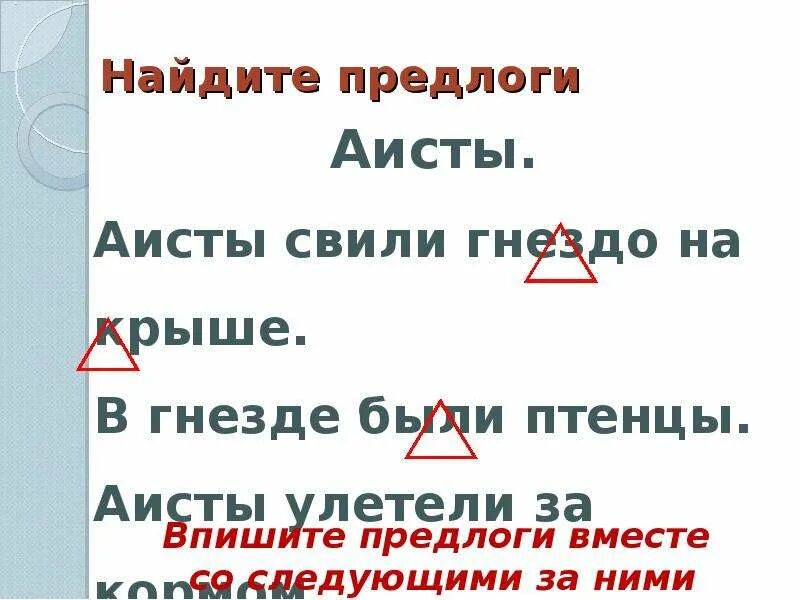 Как найти предлог. Как узнать предлог. Как вычислять предлоги. Как найти предлог в предложении.