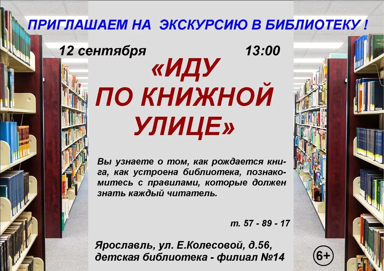 Приглашение в библиотеку для детей. Экскурсия по библиотеке. Экскурсия в библиотеку Заголовок. Экскурсия в библиотеку название. Текст library