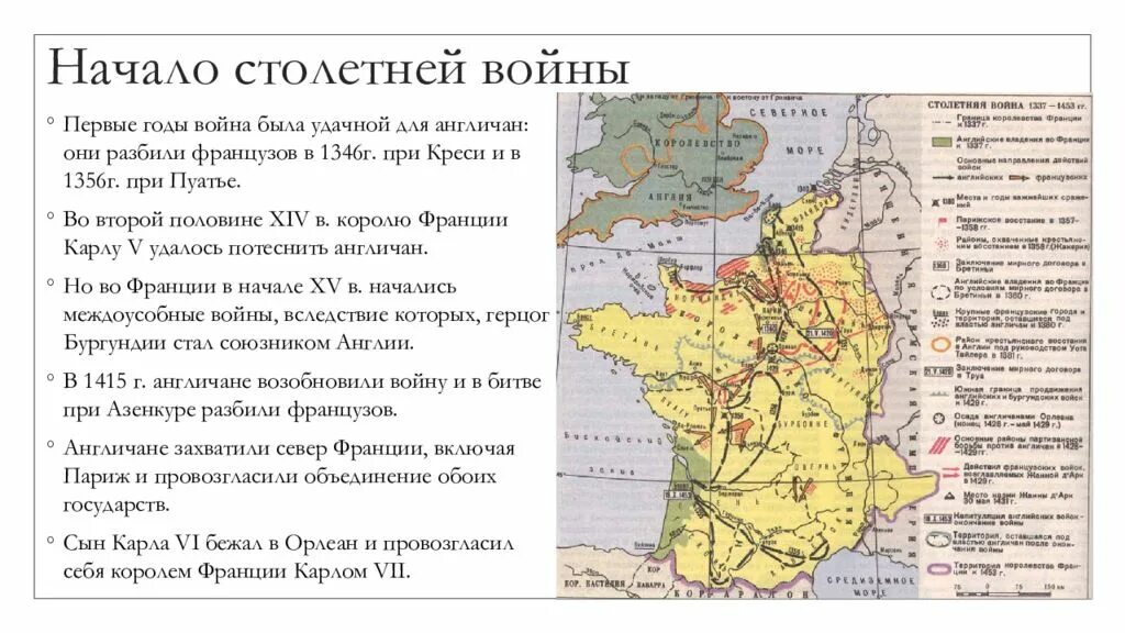 Причины столетней войны 6 класс. Зарождение централизованных государств в Европе 100 летняя война. Начало столетней войны. Централизованное государство Европы. Из за чего началась Столетняя война.