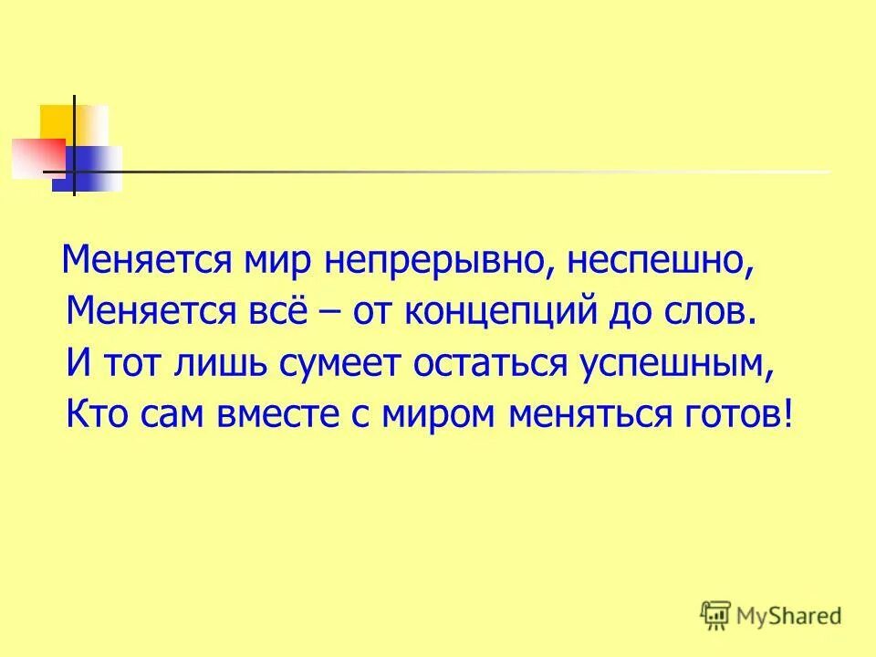 Мир как непрерывное