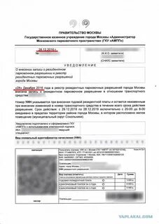 Резидентское разрешение на парковку